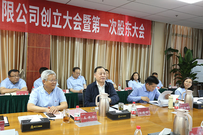 中国·银河集团重机股份有限公司创立大会暨第一次股东大会